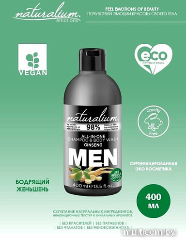 Косметика по уходу за телом Naturalium Гель для душа Men All-in-One Женьшень 400 мл