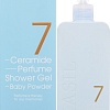 Masil Гель для душа 7 Ceramide Perfume Shower Gel С ароматом хлопка (300 мл)