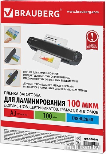 Пленка для ламинирования BRAUBERG Brauberg А3 100 мкм 100 шт 530895 (глянцевый, прозрачный)