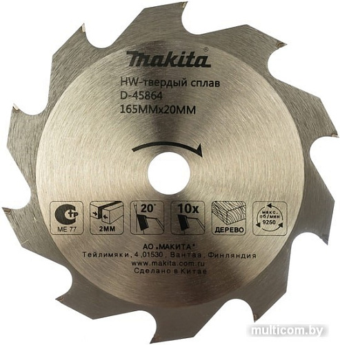 Пильный диск Makita D-45864