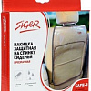 Защитная накидка для сидения Siger Safe-3 прозрачная ORGS0203