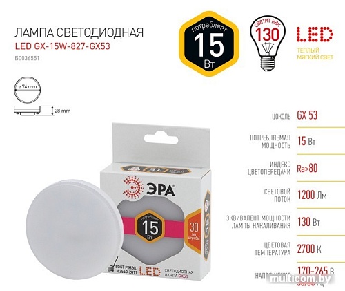 Светодиодная лампочка ЭРА STD LED GX-15W-827-GX53 GX53 15Вт таблетка теплый белый свет