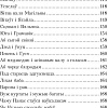 Книга издательства Попурри. Лабiрынты (Ластоускi В.)