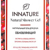 Косметика по уходу за телом Innature Гель для душа Натуральный обновляющий 250 мл