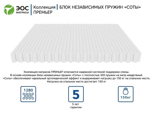 Матрас ЭОС Премьер Тип 9b 120x186 (жаккард)