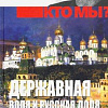 Книга издательства Вече. Державная воля и русская доля (Разумовский Ф.)