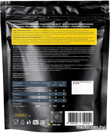 Моногидрат креатина Prime Kraft Monohydrate Micronized 100% Pure (500г, без вкуса)