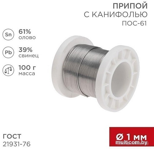 Припой Rexant 09-3171