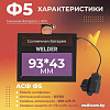 Сварочная маска Welder Ф5 Pro (черный)