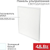 Светодиодная панель Rexant ГОСТ! ультратонкая светодиодная 9мм ОПАЛ 48Вт 165-265В IP20 4100Лм 6500K холодный свет 606-007 (без драйвера)