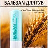 Relouis Бальзам для губ с маслом зародышей пшеницы