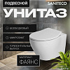 Унитаз подвесной Saniteco KW-99046 в комплекте с инсталляцией + R020467 + R0121A6