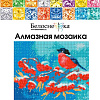 Алмазная мозаика Белоснежка Ветка рябины 483-ST-PS