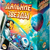 Настольная игра Мир Хобби Дальние звёзды 915638