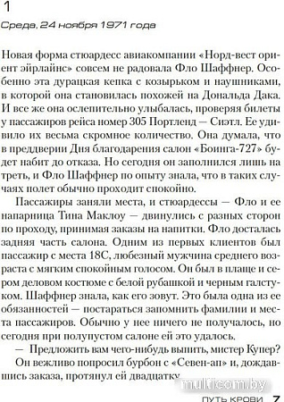 Книга издательства Азбука. Путь крови 9785389230644 (Престон Д., Чайлд Л.)