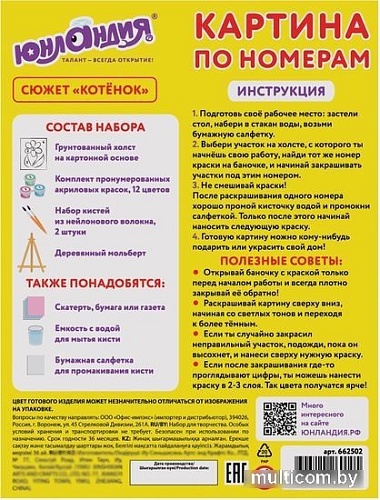 Картина по номерам Юнландия Котенок 662502