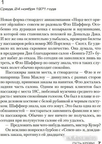 Книга издательства Азбука. Путь крови 9785389230644 (Престон Д., Чайлд Л.)