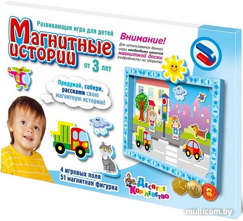 Магнитная доска Десятое королевство Магнитные истории 01665