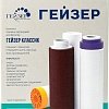 Комплект картриджей Гейзер К-2 (для мягкой воды)