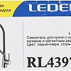 Смеситель Ledeme L4397A-9