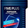 Порошок для посудомоечной машины Five Plus Ультра блеск 1кг
