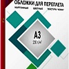 Обложка для термопереплета Гелеос CCA3R A3 230 г/м2 100 шт (кожа, красный)