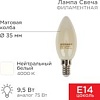 Светодиодная лампочка Rexant Свеча CN35 9.5Вт 915Лм 4000K E14 604-096