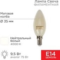 Светодиодная лампочка Rexant Свеча CN35 9.5Вт 915Лм 4000K E14 604-096