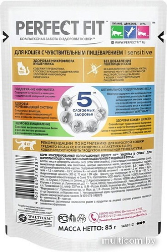 Пресервы Perfect Fit Sensitive рагу с индейкой 85 г