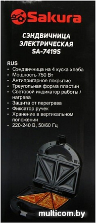 Сэндвичница Sakura SA-7419S