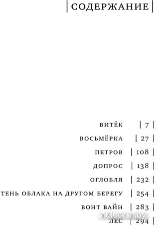 АСТ. Восьмерка (Прилепин З.)