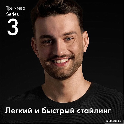 Универсальный триммер Braun AIO3500 5513