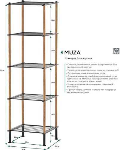 Этажерка UniStor Muza 211003