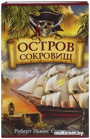 Сейф-книга BRAUBERG Остров сокровищ