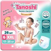 Трусики-подгузники Tanoshi Baby Pants XXL 17-25 кг (26 шт)