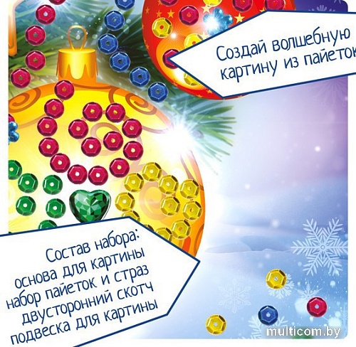Набор для создания поделок/игрушек Bondibon Картина из пайеток и страз. Новогодняя открытка ВВ3015