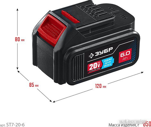 Аккумулятор Зубр Профессионал ST7-20-6 (20В/6 Ач)