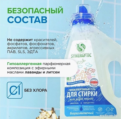 Гель для стирки Synergetic Universal биоразлагаемый 1.5 л
