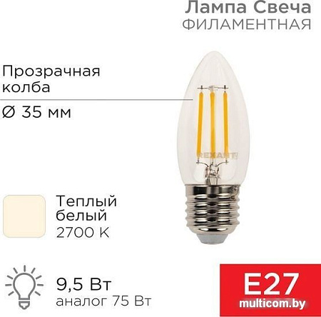 Светодиодная лампочка Rexant Свеча CN35 9.5Вт E27 950Лм 2700K теплый свет 604-093