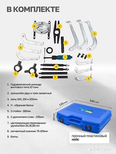 Съемник подшипников PARTNER 60 832 PA-66622