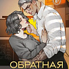 Книга издательства Like book. Обратная перспектива, твердая обложка (Нова Тери)