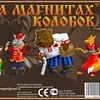 Магнитная доска Нескучные игры Сказки на магнитах. Колобок К-0543/2