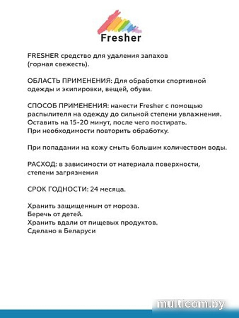Спрей Fresher удаление запахов для спортивной одежды и экипировки 750 мл