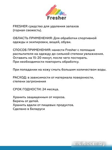 Спрей Fresher удаление запахов для спортивной одежды и экипировки 750 мл