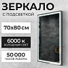 Зеркало Saniteco LED PF3b7080m-6 70х80 11121283