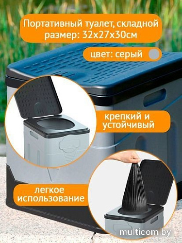 Биотуалет Happy Home HH-021 (cерый)