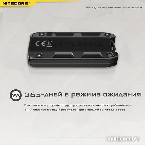 Фонарь Nitecore TIP SE (черный)