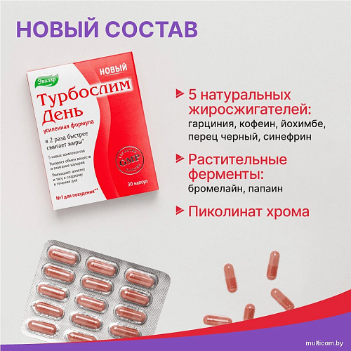 Эвалар Турбослим день усиленная формула (30 капсул)
