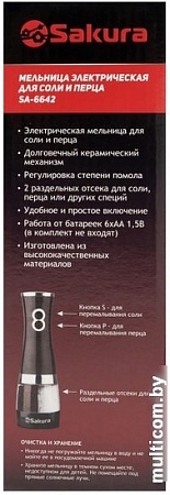 Электроперечница Sakura SA-6642W