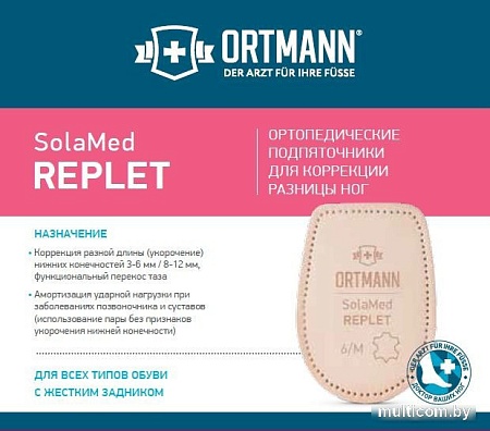 Комплект подпяточников ортопедических Ortmann Replet 3-6мм (L)
